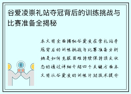 谷爱凌崇礼站夺冠背后的训练挑战与比赛准备全揭秘