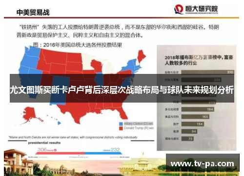 尤文图斯买断卡卢卢背后深层次战略布局与球队未来规划分析