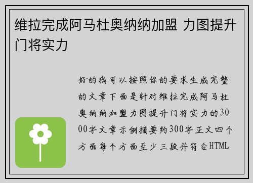 维拉完成阿马杜奥纳纳加盟 力图提升门将实力 维拉完成阿马杜奥纳纳加盟 力图提升门将实力