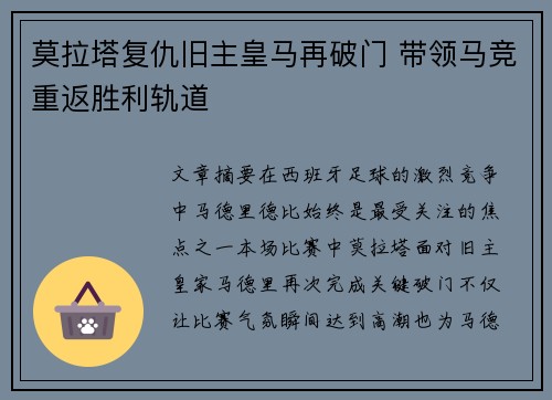 莫拉塔复仇旧主皇马再破门 带领马竞重返胜利轨道 莫拉塔复仇旧主皇马再破门 带领马竞重返胜利轨道