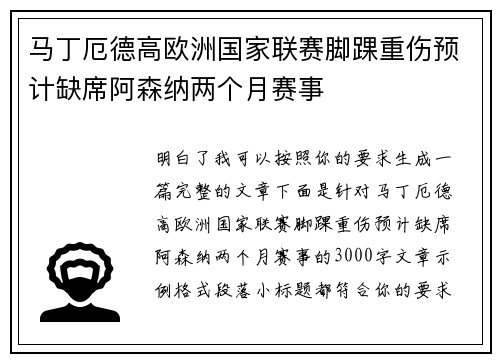 马丁厄德高欧洲国家联赛脚踝重伤预计缺席阿森纳两个月赛事 马丁厄德高欧洲国家联赛脚踝重伤预计缺席阿森纳两个月赛事