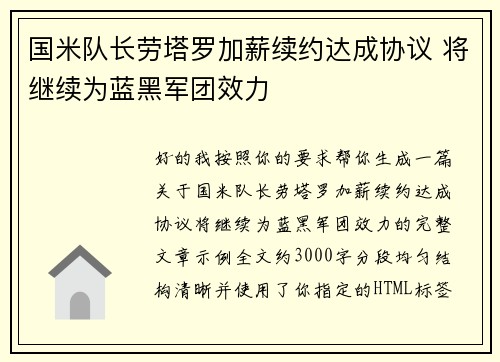 国米队长劳塔罗加薪续约达成协议 将继续为蓝黑军团效力 国米队长劳塔罗加薪续约达成协议 将继续为蓝黑军团效力