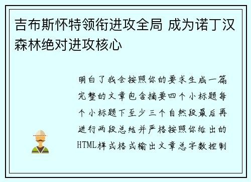 吉布斯怀特领衔进攻全局 成为诺丁汉森林绝对进攻核心 吉布斯怀特领衔进攻全局 成为诺丁汉森林绝对进攻核心